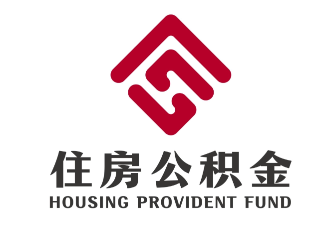 洞口住房公积金代提